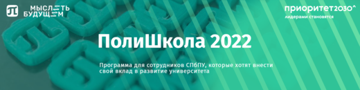 ПолиШкола Модуль 1, Занятие 2, утро