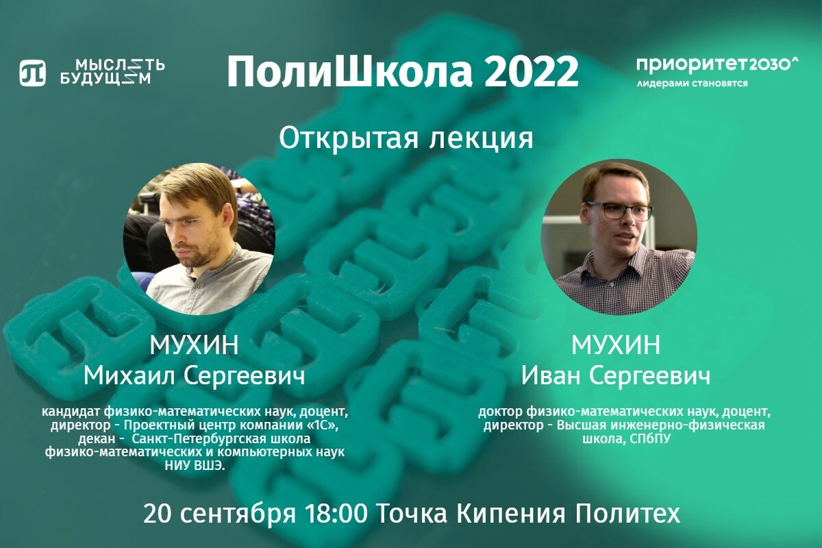 ПолиШкола Открытая Лекция "Новые направления в вузе: почему и зачем?"