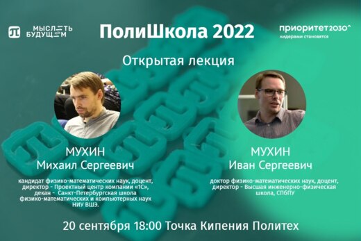 ПолиШкола Открытая Лекция "Новые направления в вузе: поче...