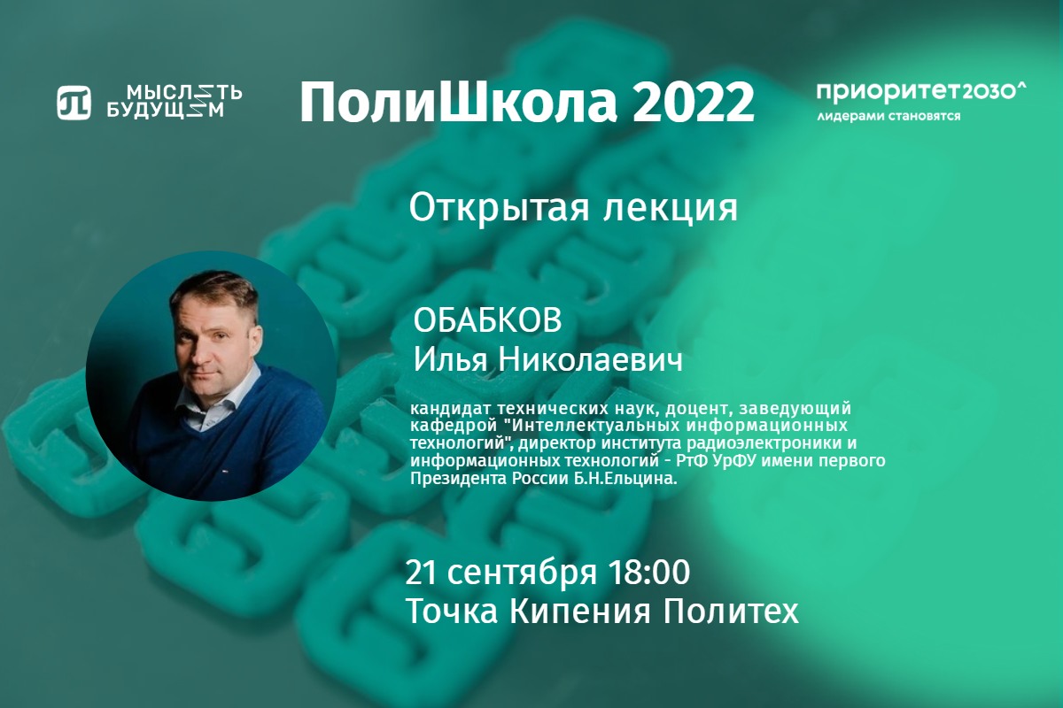 ПолиШкола Открытая лекция "Как делать образовательные про...