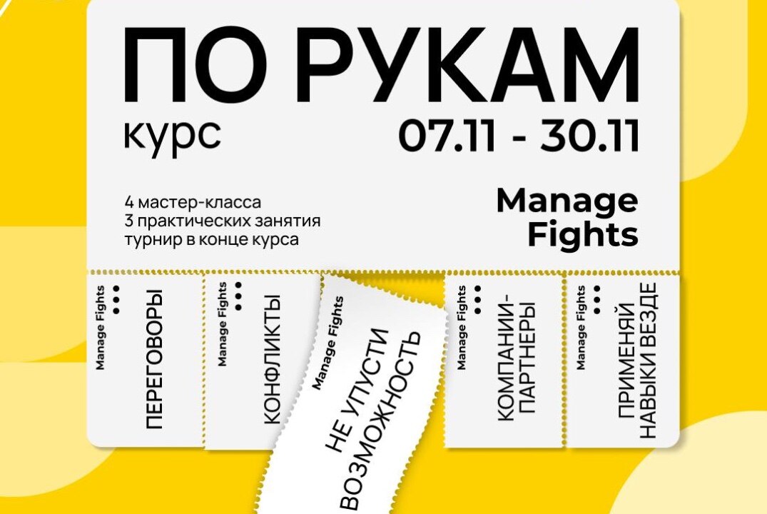 Вводная лекция курса «По рукам»