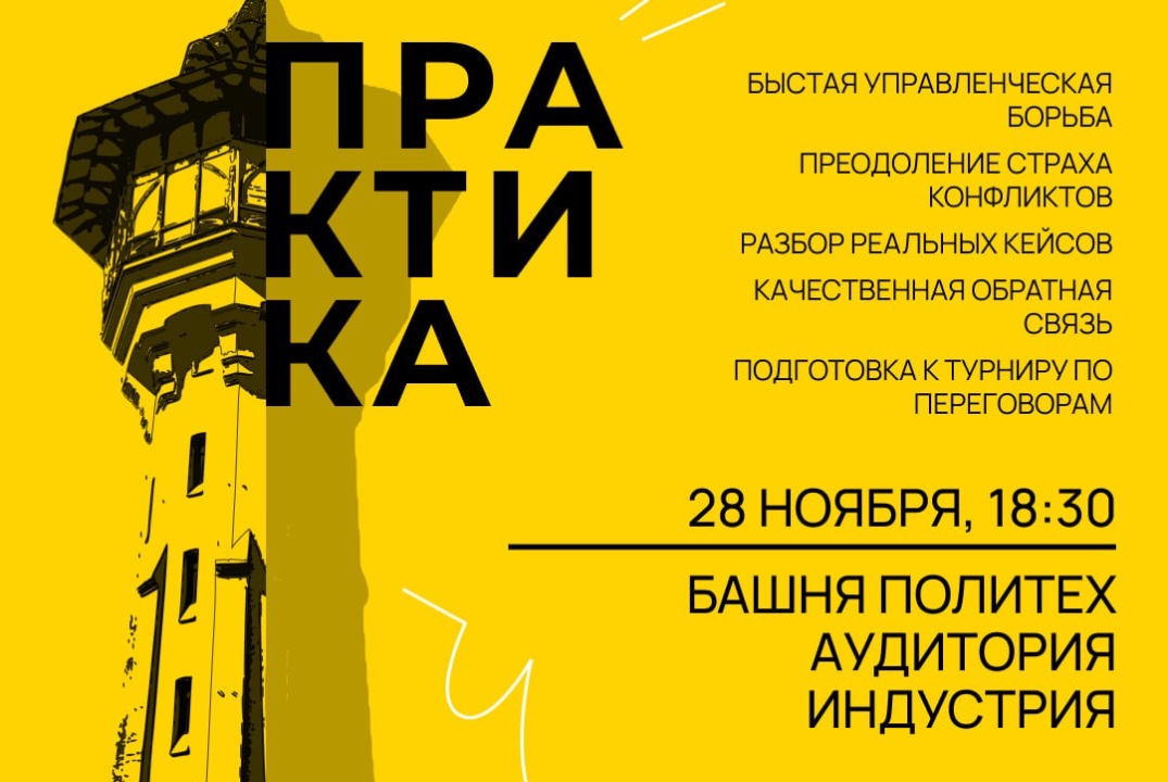 Пятничная практика