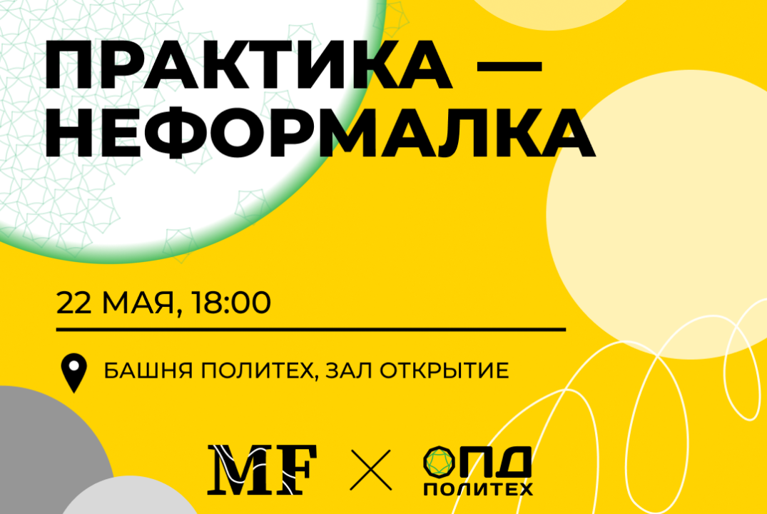 ПРАКТИКА-НЕФОРМАЛКА