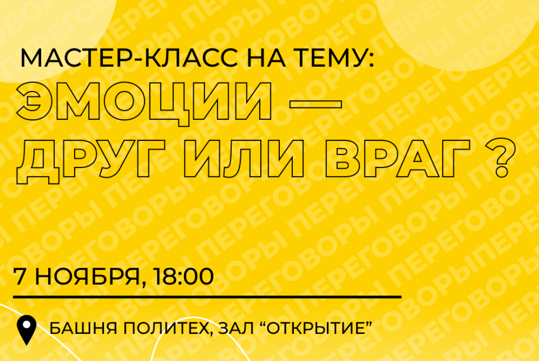 Эмоции - друг или враг?