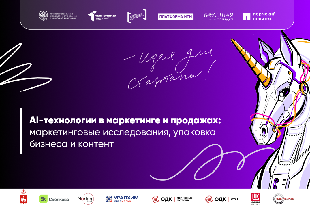 AI-технологии в маркетинге и продажах: маркетинговые исследования, упаковка бизнеса и контент