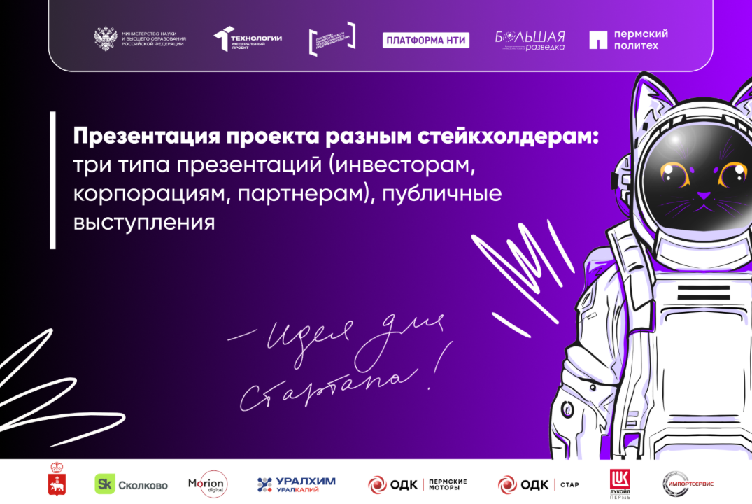 Презентация проекта разным стейкхолдерам