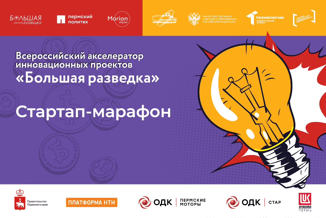 Стартап-марафон