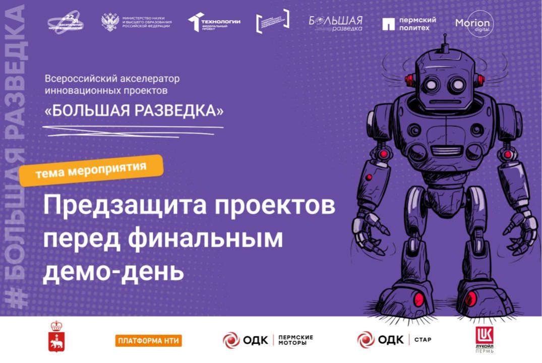 Предзащита проектов перед финальным демо-день