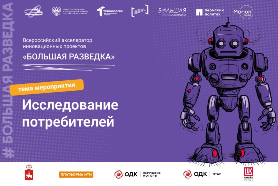 Исследование потребителей