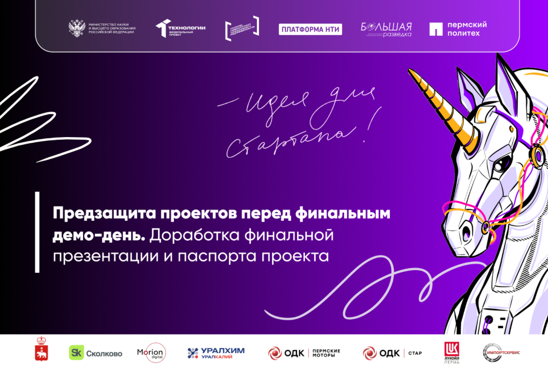 Предзащита проектов перед финальным демо-день