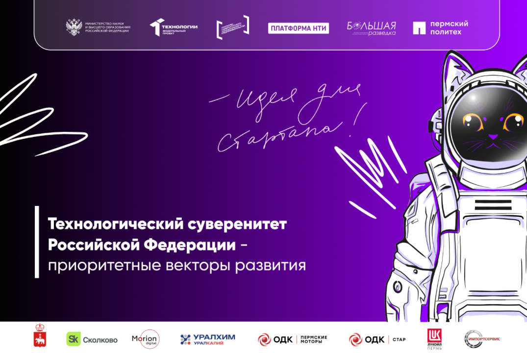 Технологический суверенитет Российской Федерации