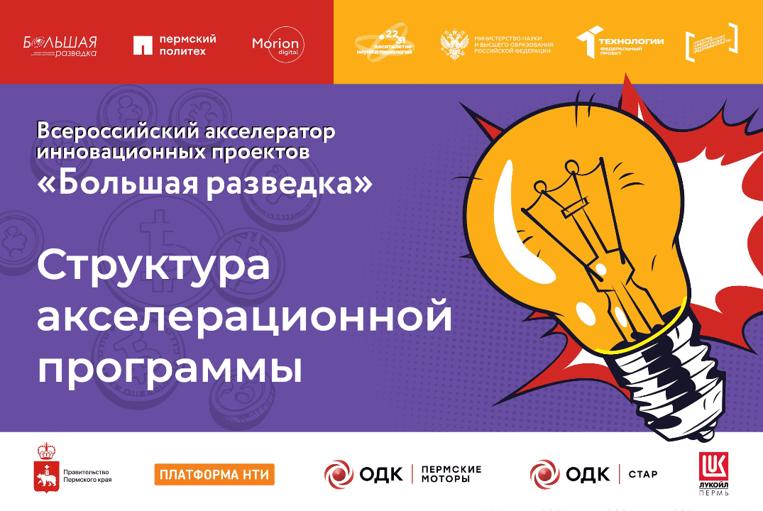 Мастер-класс "Структура акселерационной программы. Формирование и развитие команды"