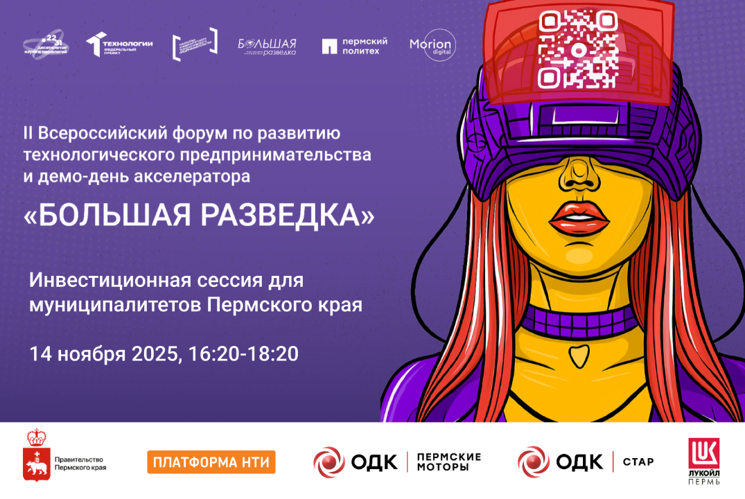 Инвестиционная сессия для муниципалитетов Пермского края