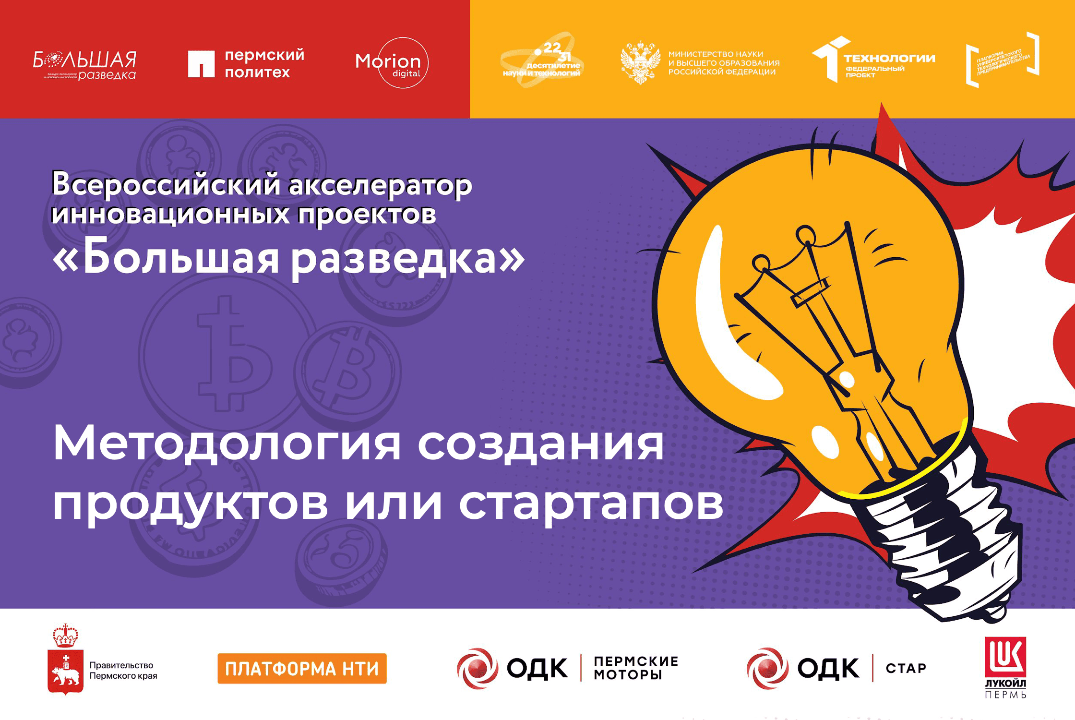 Мастер-класс "Методология создания продуктов или стартапов"