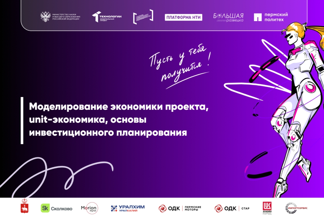 Моделирование экономики проекта