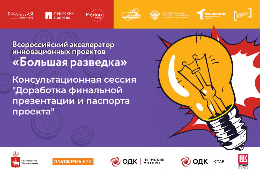 Консультационная сессия "Доработка финальной презентации...