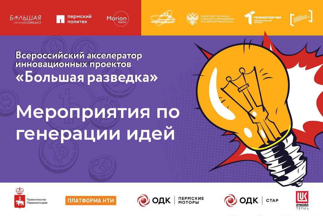 Мероприятия по генерации идей на основе технологий и проблем