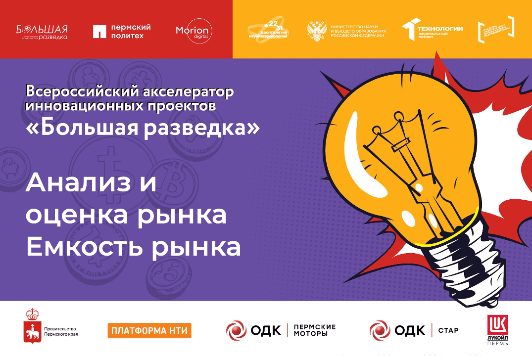 Мастер-класс "Анализ и оценка рынка. Емкость рынка. Конкурентный анализ"