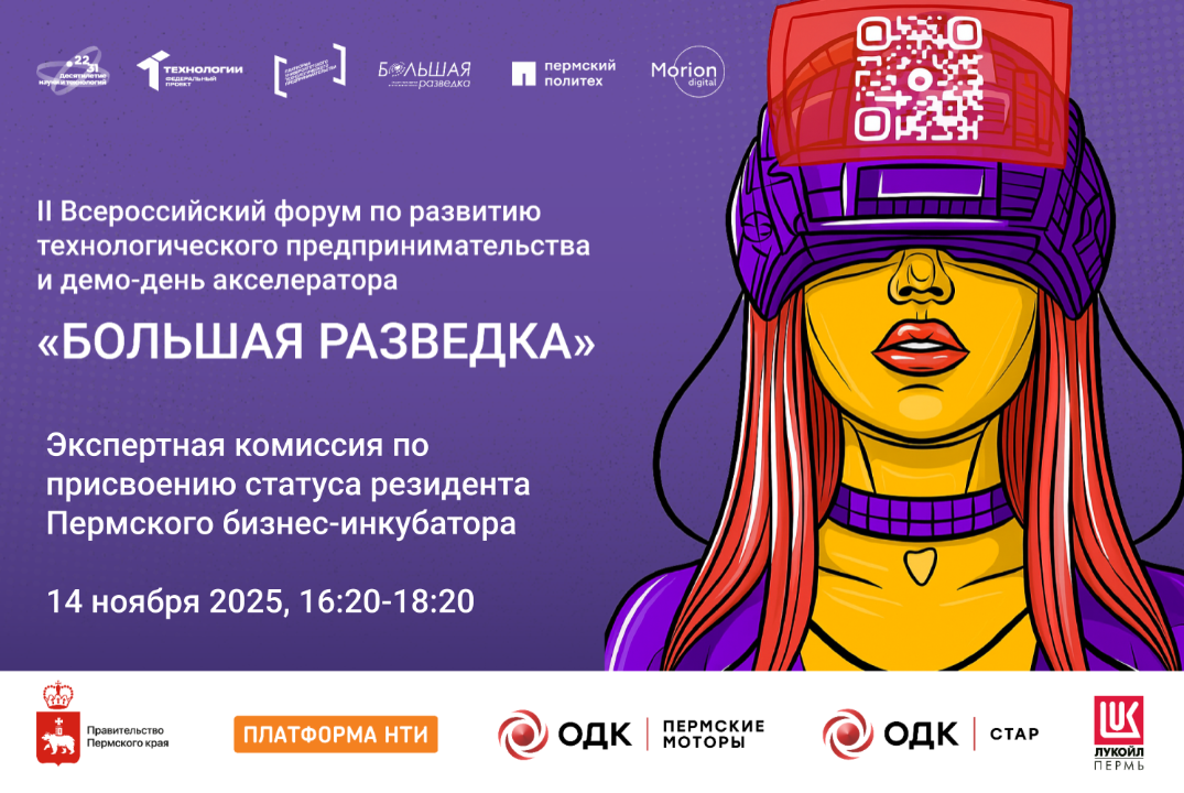 Экспертная комиссия по присвоению статуса резидента Пермского бизнес-инкубатора