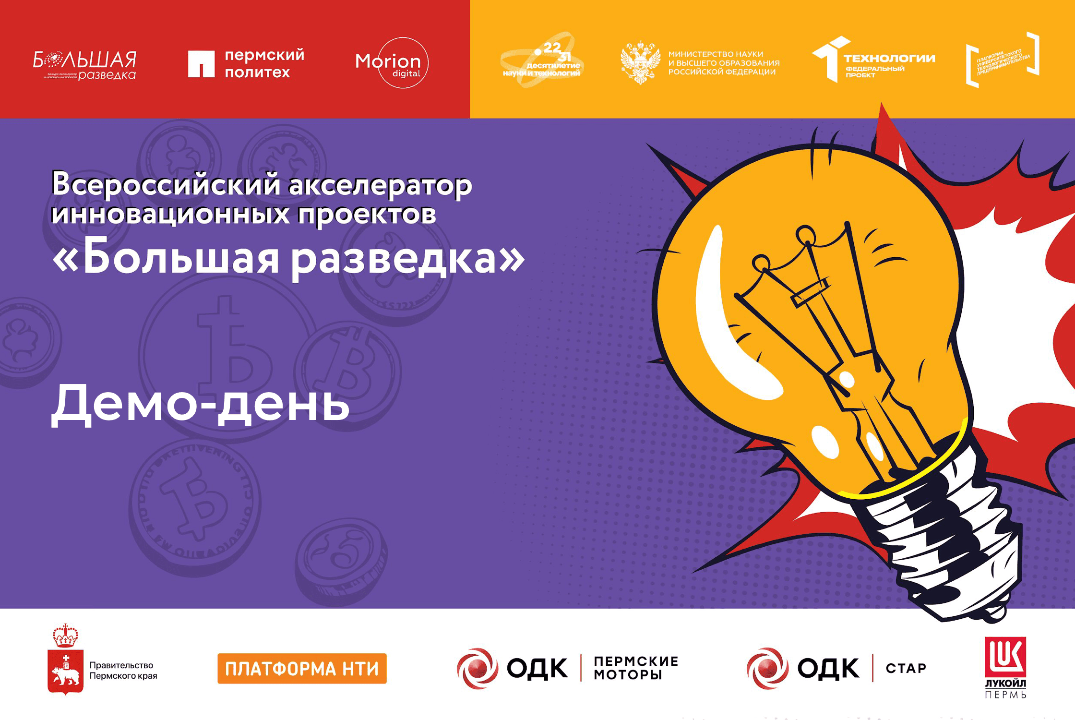 Итоговый демо-день по направлениям