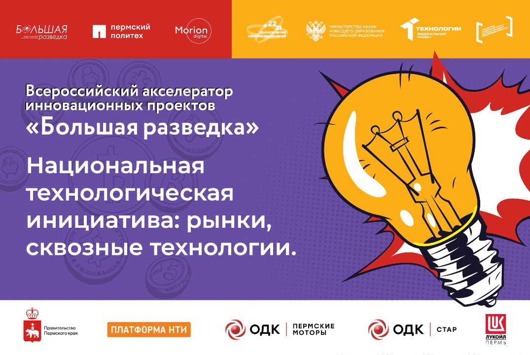 Мастер-класс "Национальная технологическая инициатива: рынки, сквозные технологии"