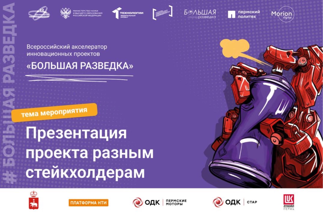 Презентация проекта разным стейкхолдерам