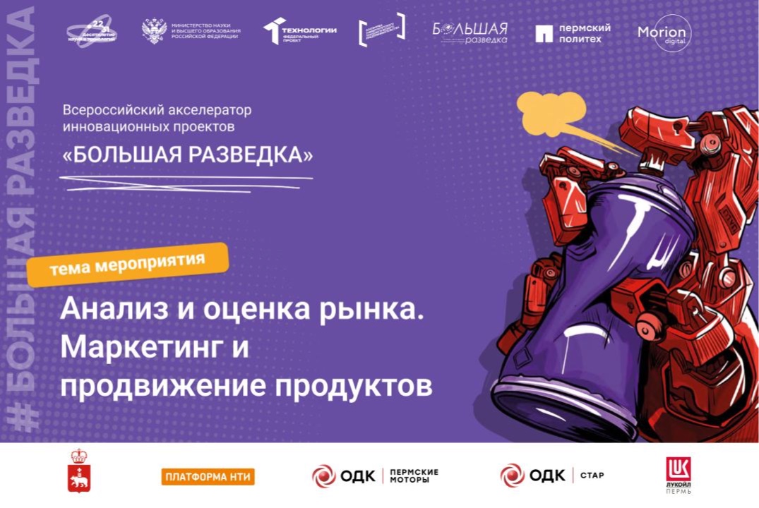 Анализ и оценка рынка. Маркетинг и продвижение продуктов