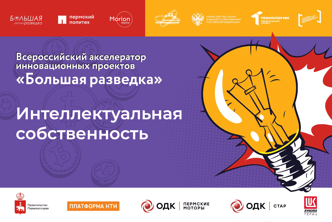 Мастер-класс "Интеллектуальная собственность: создание, регистрация, охрана"