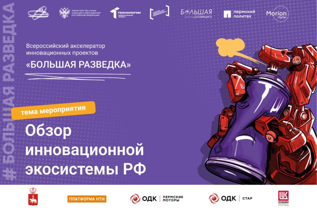 Обзор инновационной экосистемы РФ