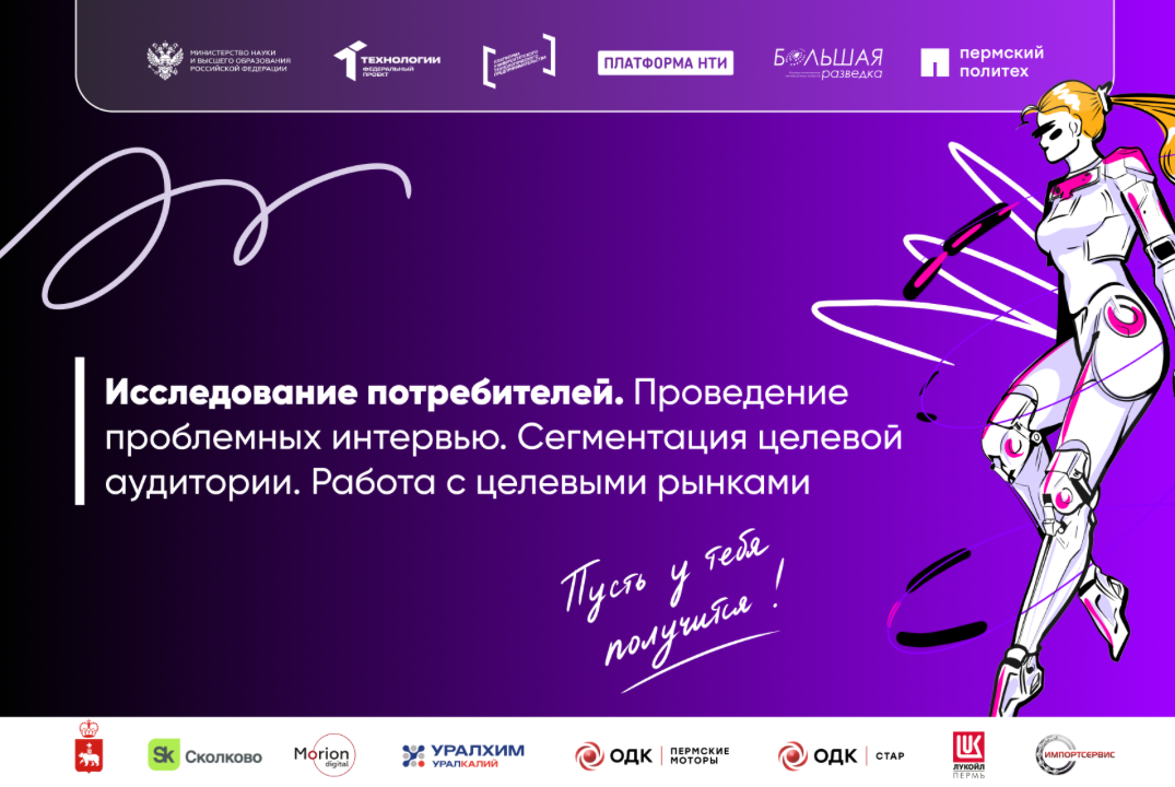 Исследование потребителей, сегментация целевой аудитории