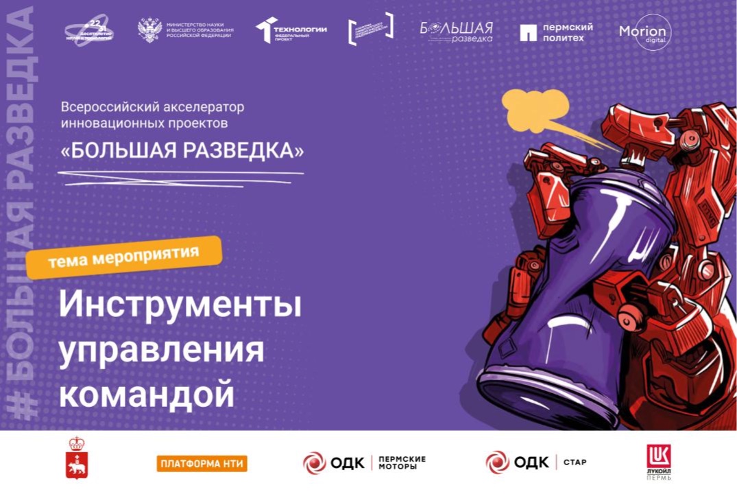 Инструменты управления командой