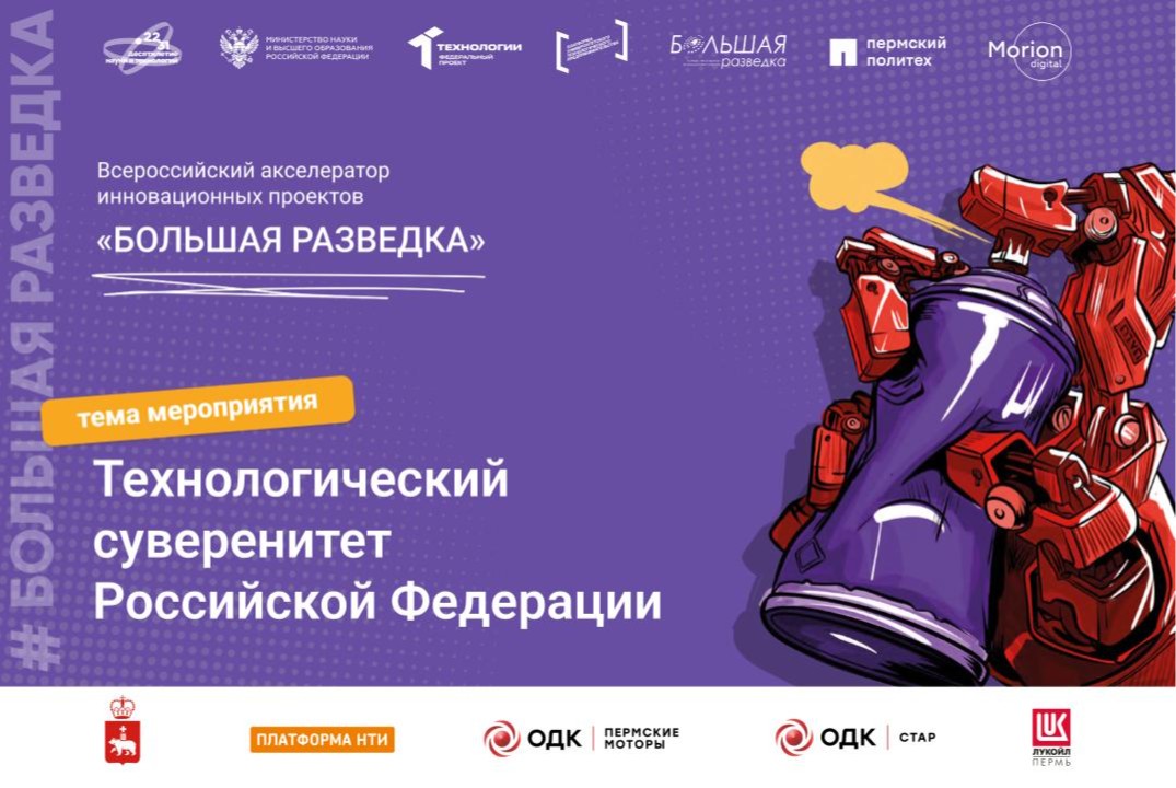 Технологический суверенитет Российской Федерации