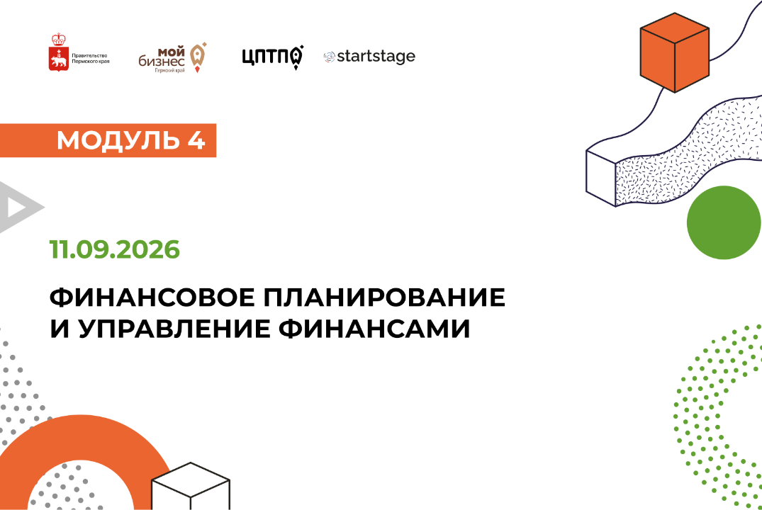 Финансовое планирование и юридическое сопровождение