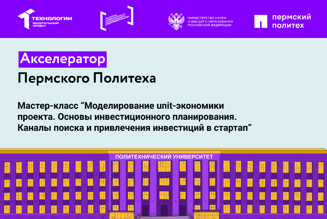 Мастер-класс "Моделирование unit-экономики проекта. Основ...