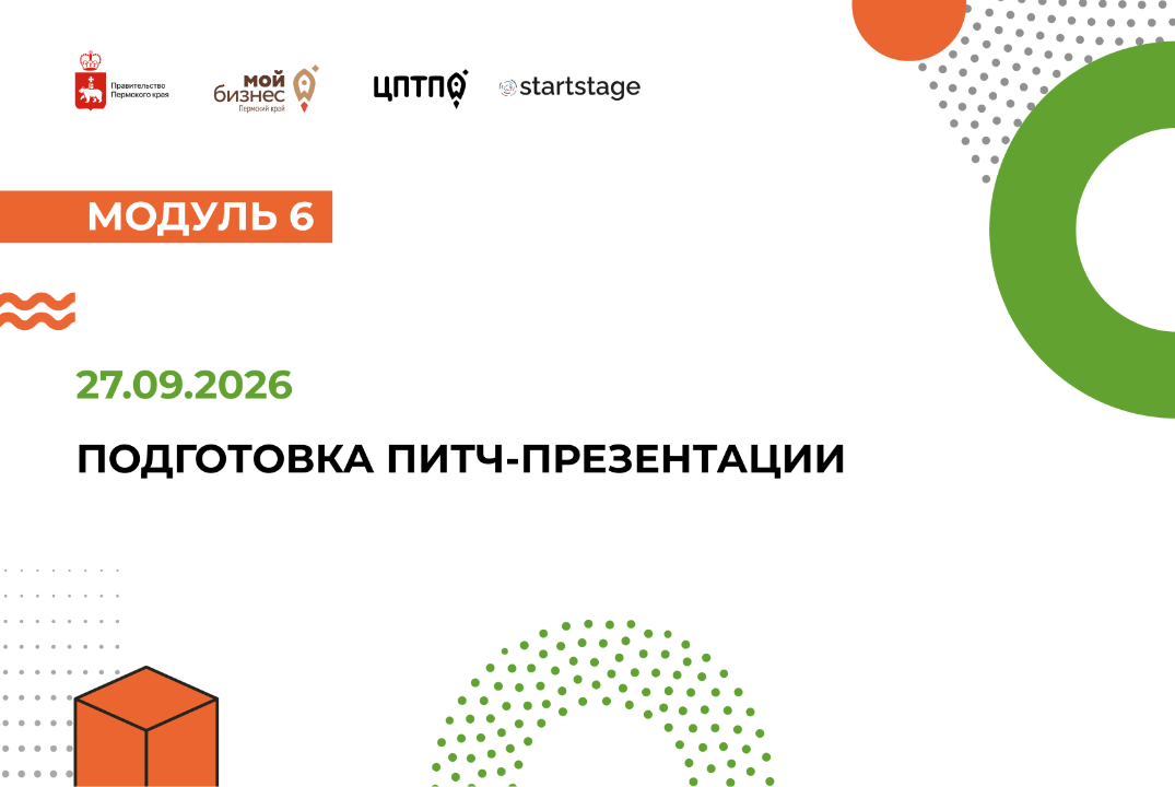 Подготовка питч-презентации