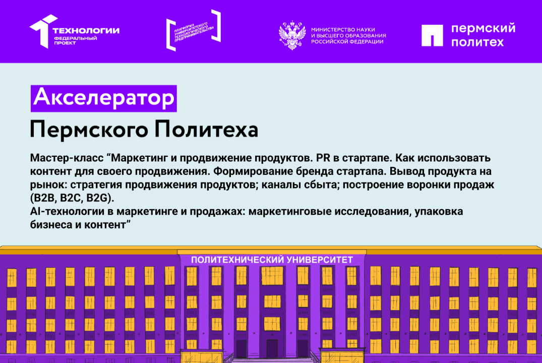 Мастер-класс "Маркетинг и продвижение продуктов. PR в ста...