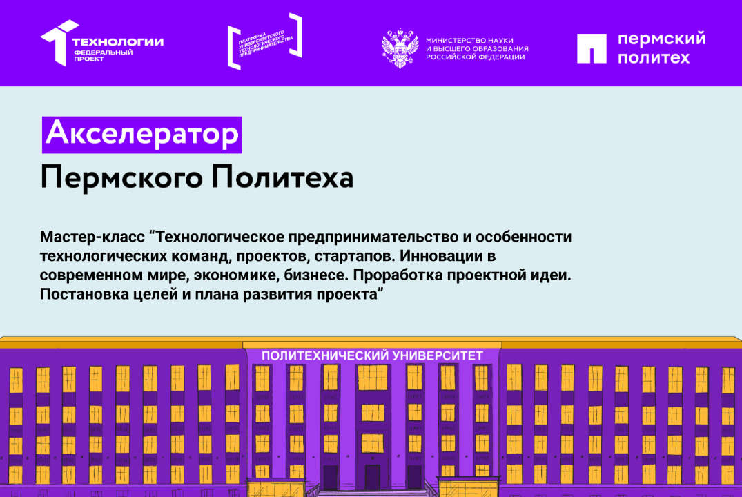 Мастер-класс "Технологическое предпринимательство и особе...