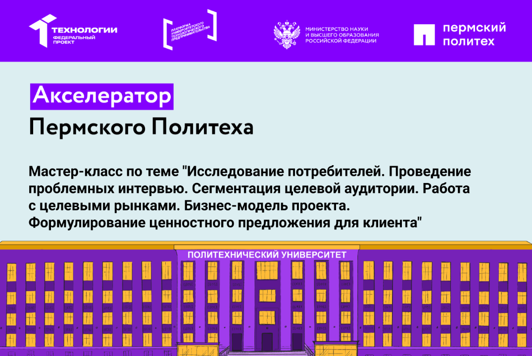 Мастер-класс "Исследование потребителей. Проведение пробл...