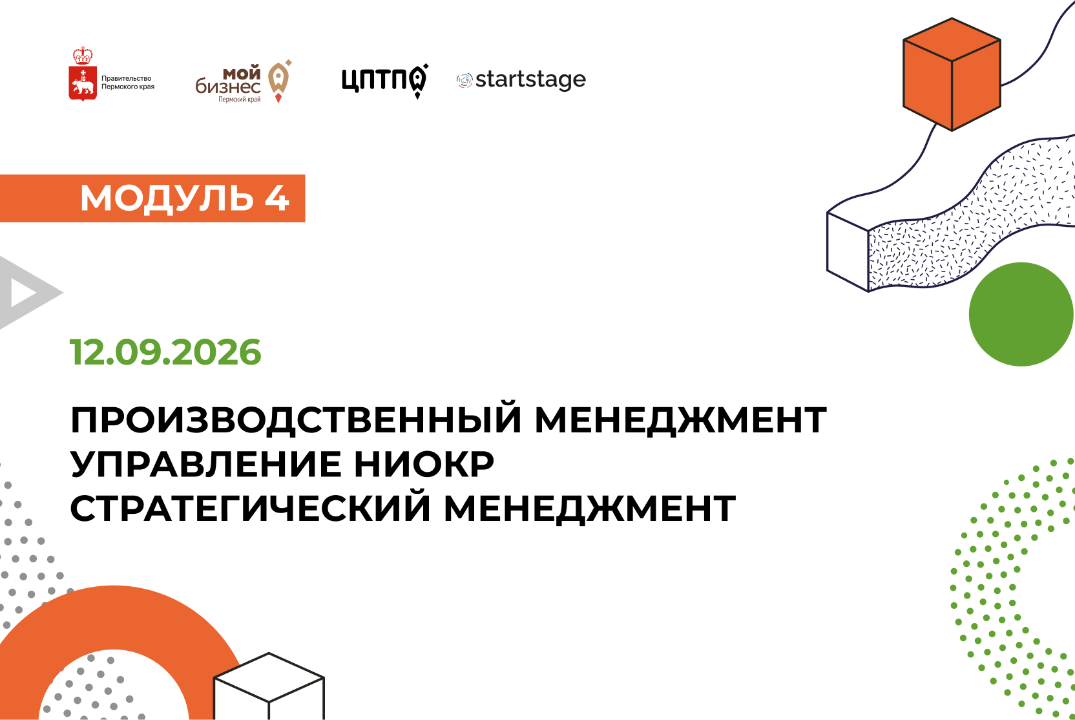 Производственный менеджмент. Управление НИОКР. Стратегический менеджмент
