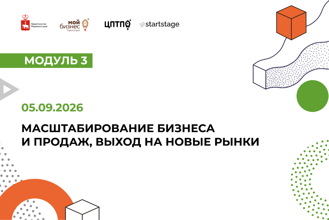 Масштабирование бизнеса и продаж, выход на новые рынки