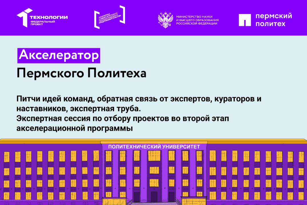 Экспертная сессия по отбору проектов во второй этап аксел...