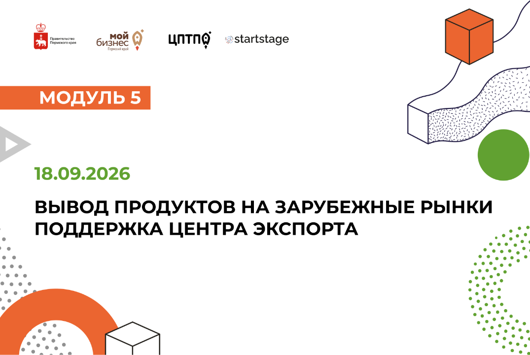 Вывод продуктов на зарубеждные рынки. Поддержка Центра экспорта