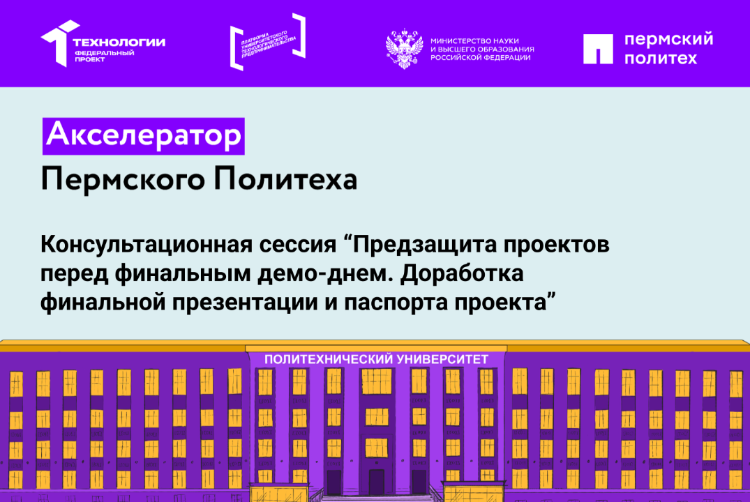 Сессия "Предзащита проектов перед финальным демо-днем. До...