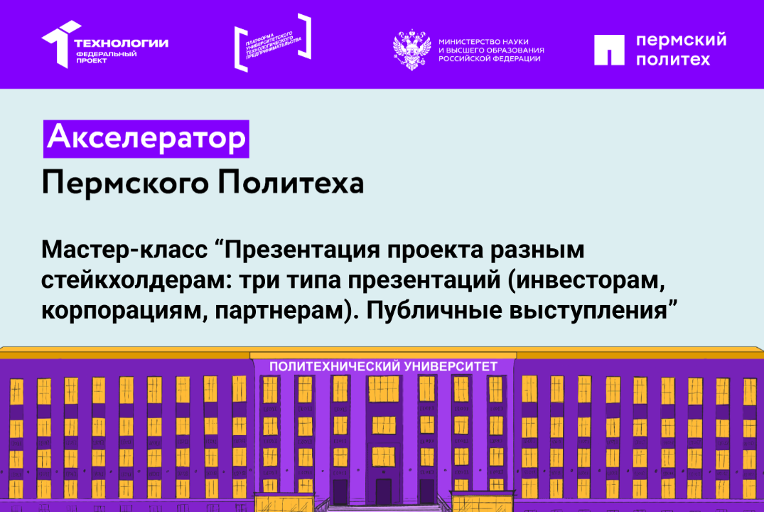 Мастер-класс "Презентация проекта разным стейкхолдерам: т...