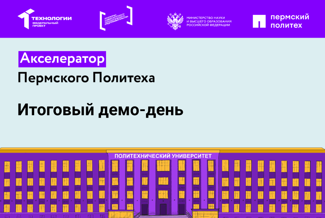 Демо-день. Итоговый демо-день