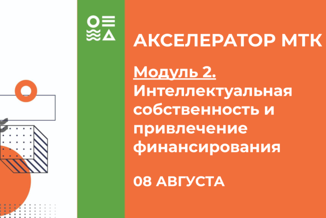 Инструменты привлечения инвестиций и финансирования