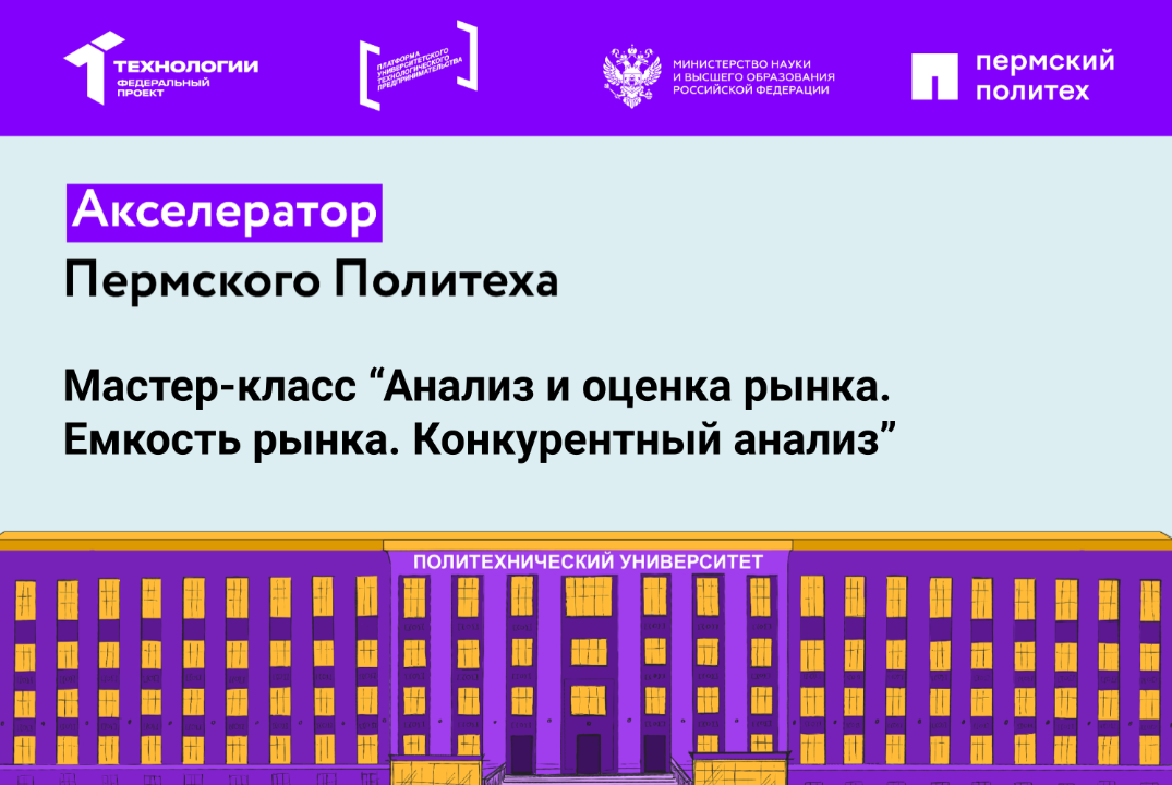 Мастер-класс "Анализ и оценка рынка. Емкость рынка. Конку...