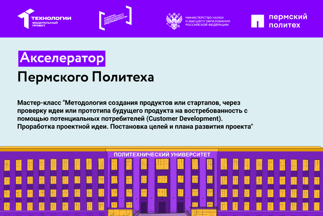 Мастер-класс "Методология создания продуктов или стартапо...