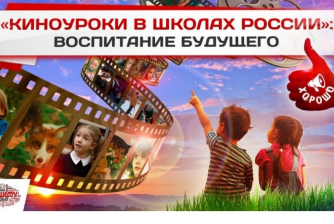 Киноурок - инновационная система патриотического и духовн...