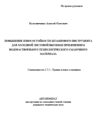 Защита кандидатской диссертации